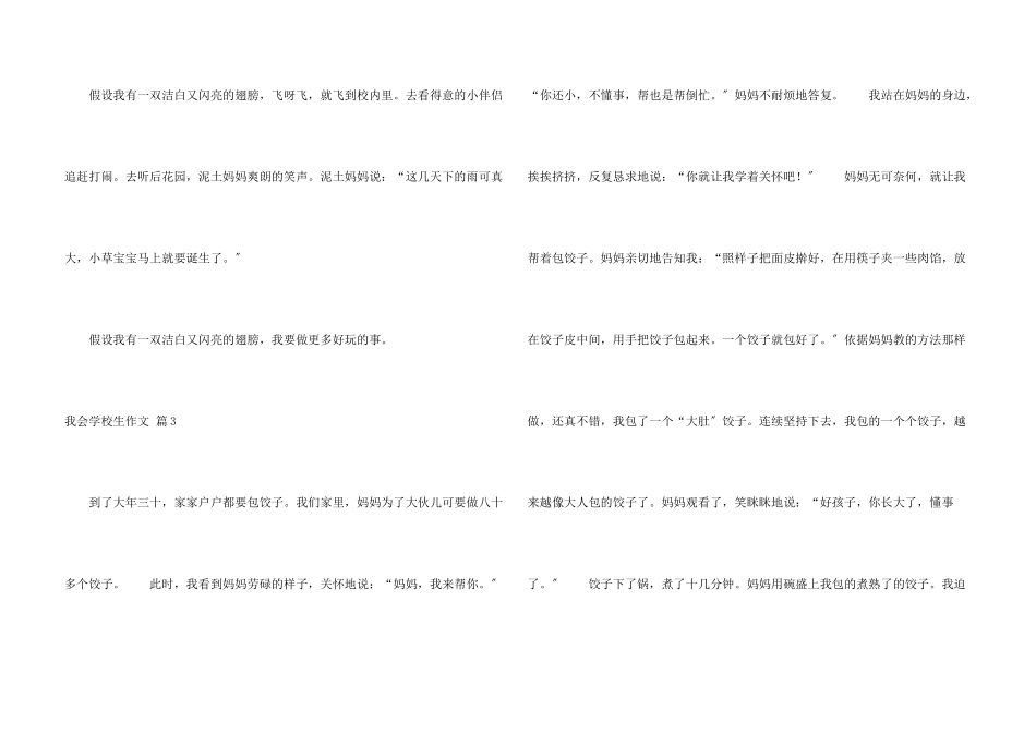 我会小学生合集7篇_第3页