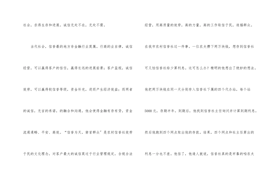 我们需要信用的演讲_第2页