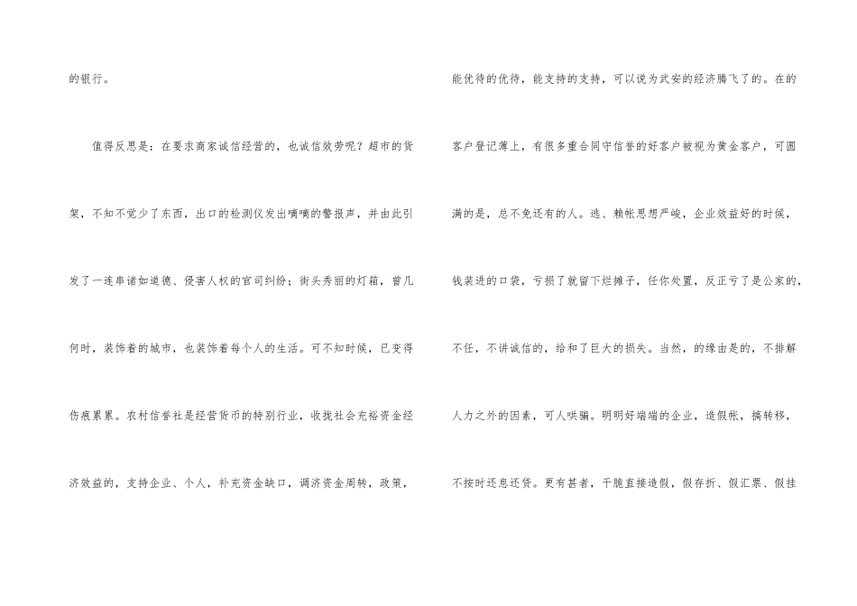 我们需要信用的演讲_第3页