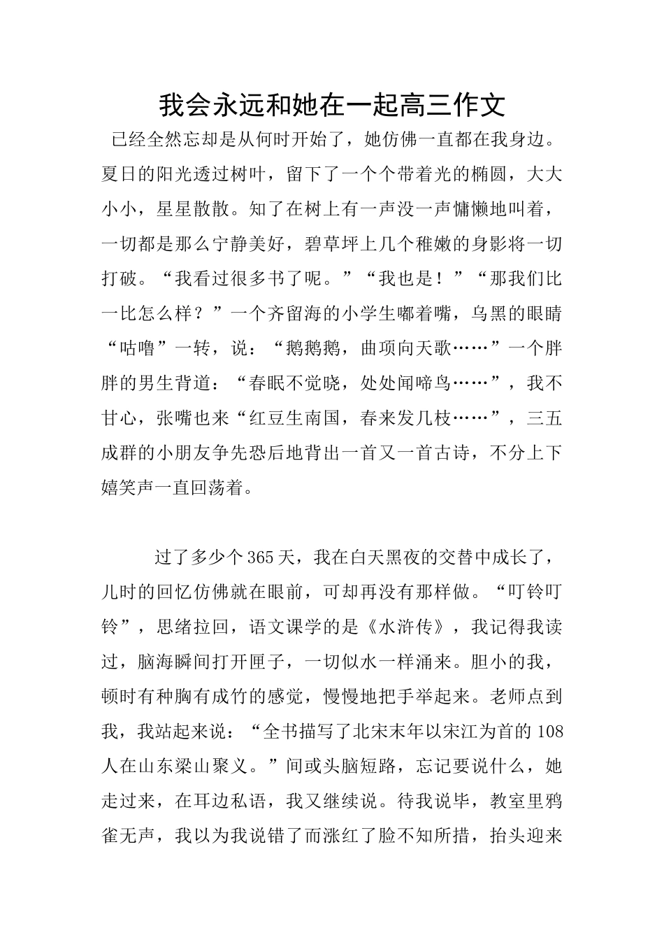 我会永远和她在一起高三作文_第1页