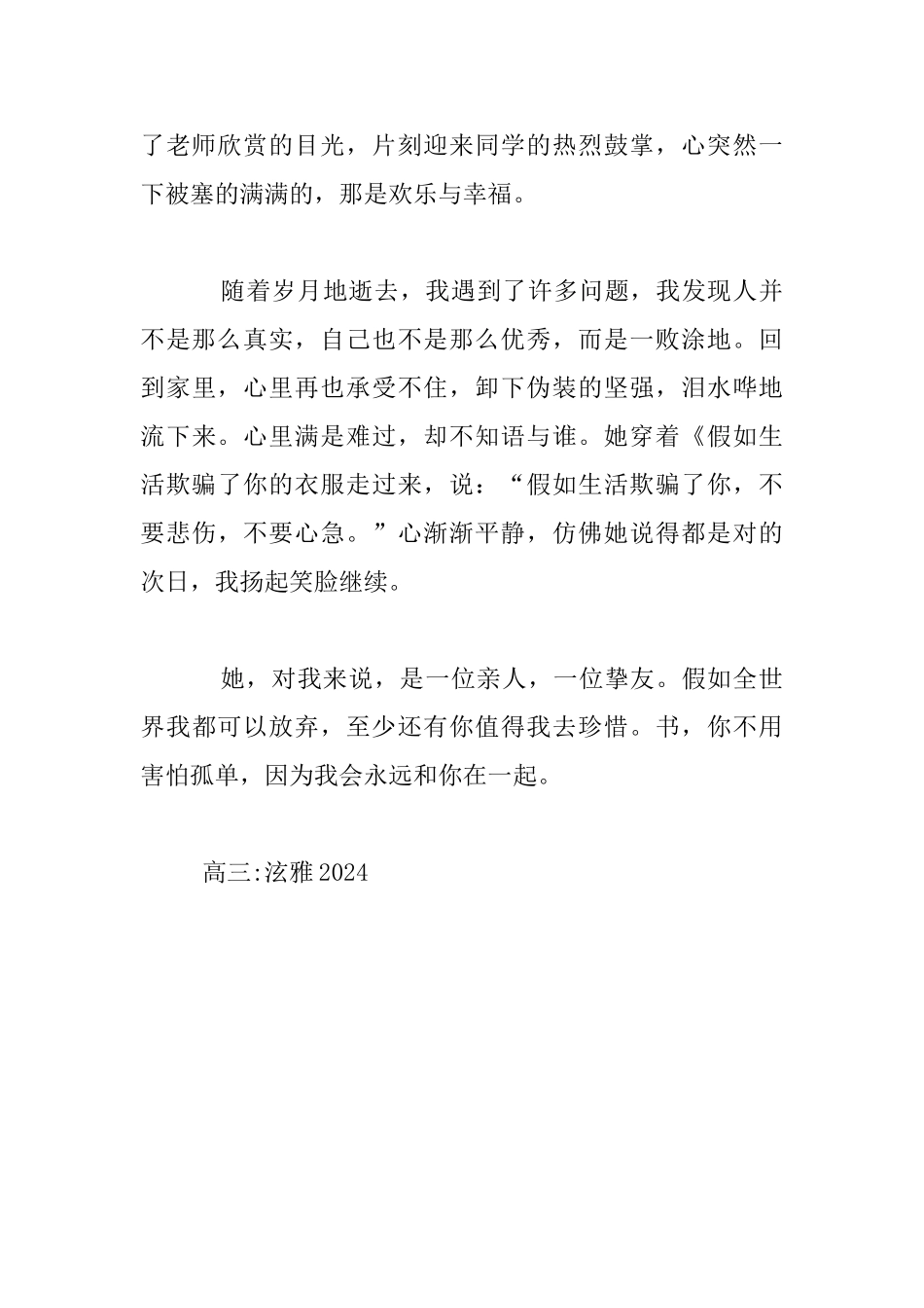 我会永远和她在一起高三作文_第2页