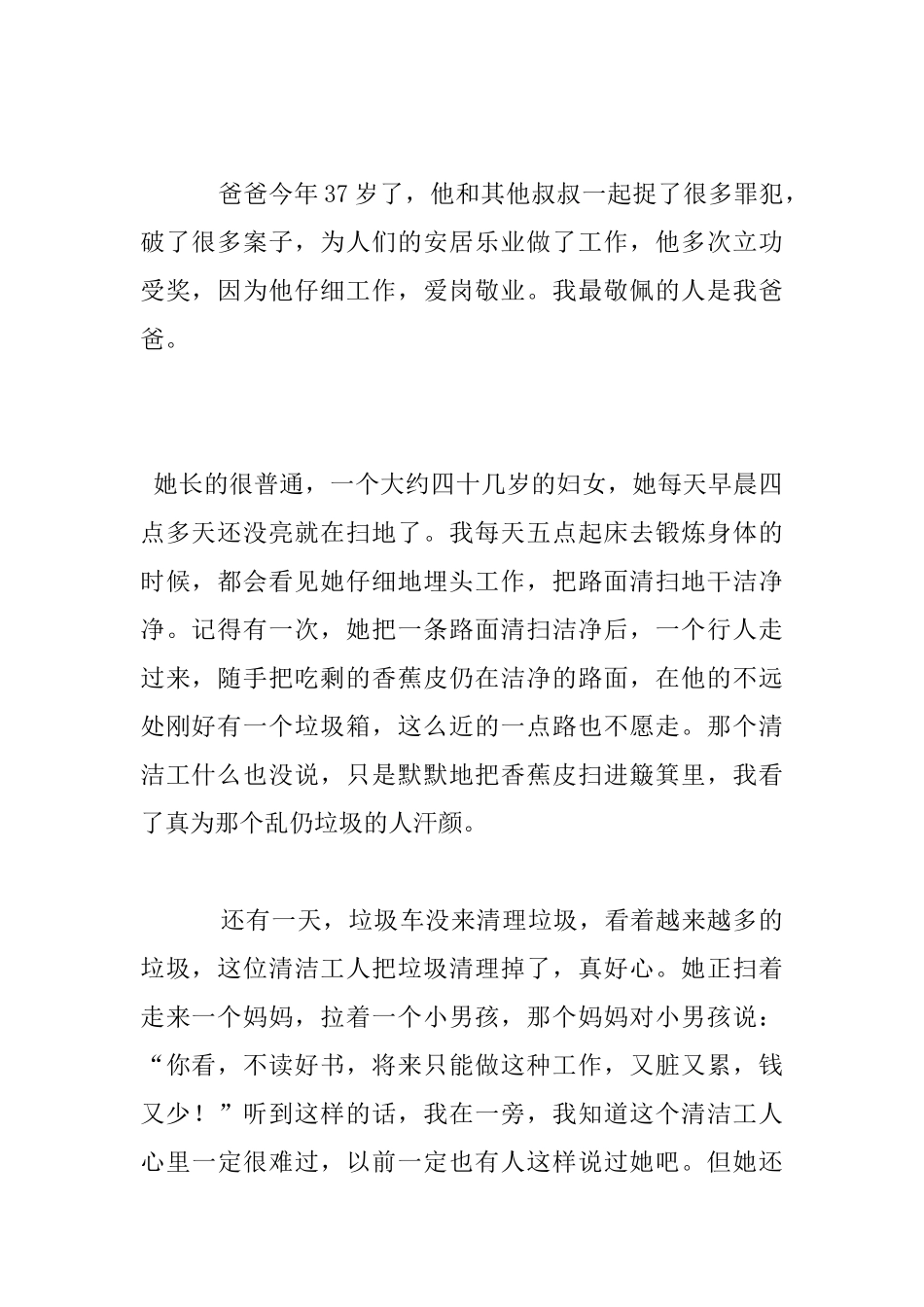 我佩服的一个人作文_第2页