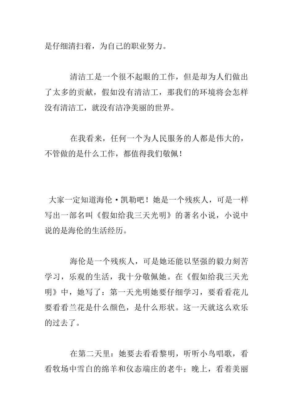 我佩服的一个人作文_第3页