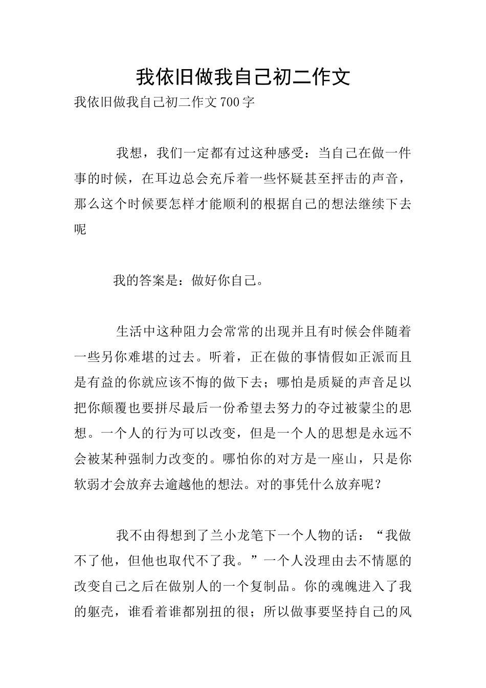 我依然做我自己初二作文_第1页