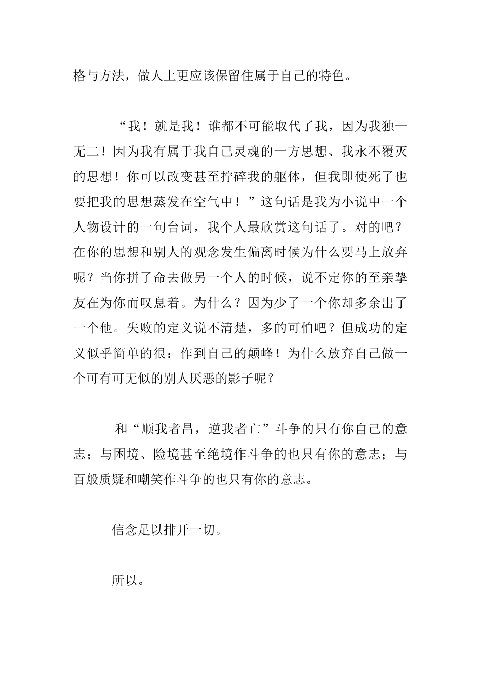 我依然做我自己初二作文_第2页