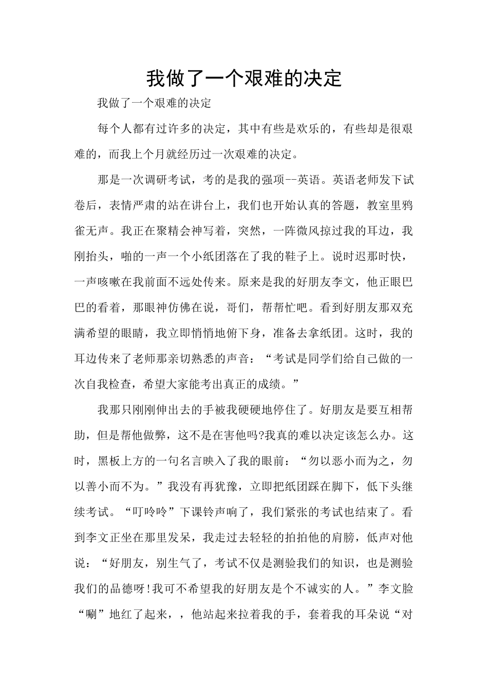 我做了一个艰难的决定_第1页
