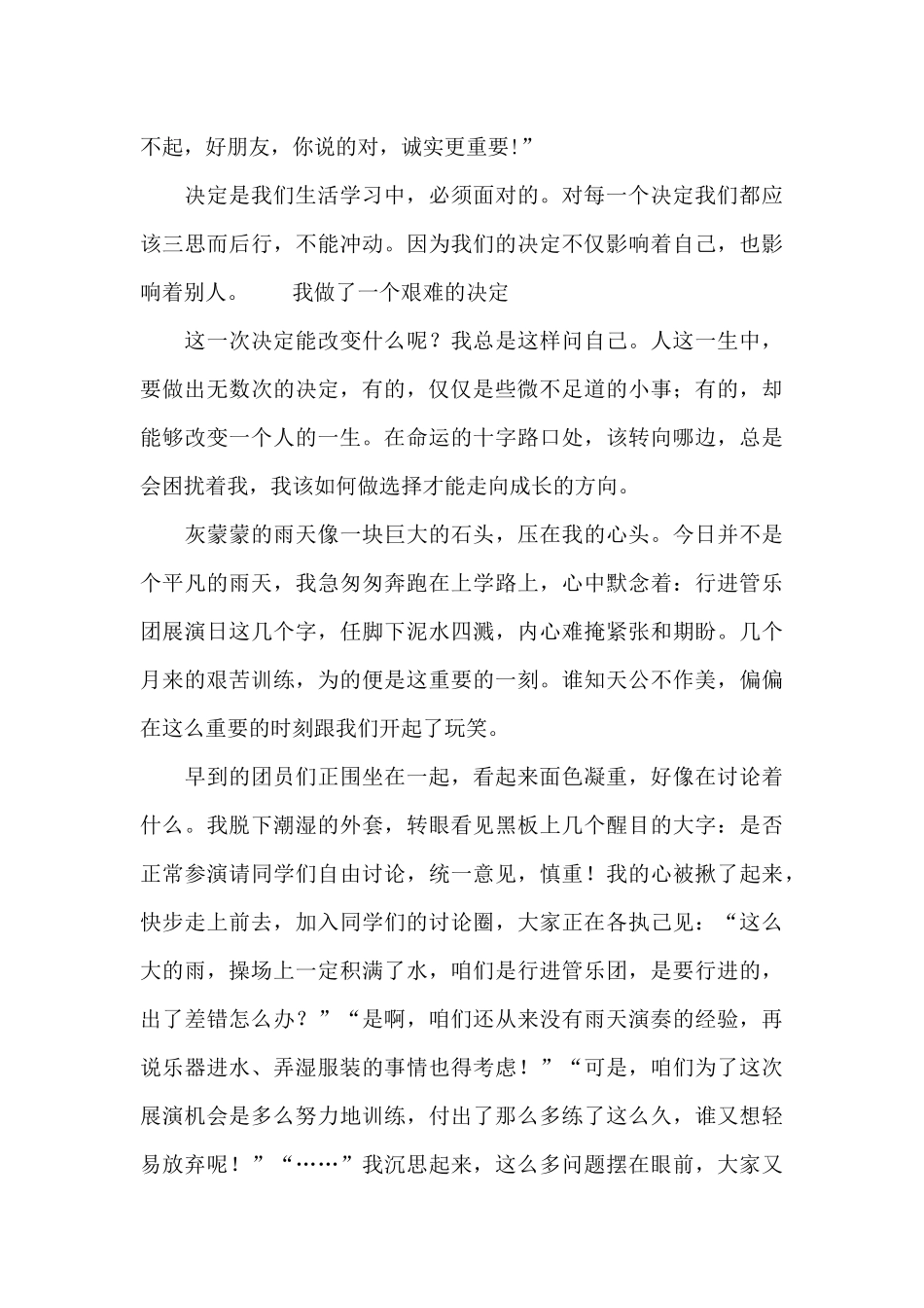 我做了一个艰难的决定_第2页