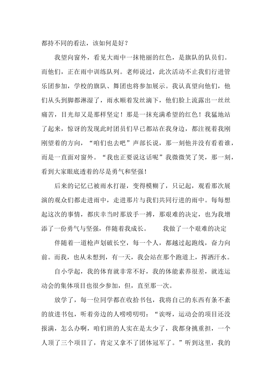 我做了一个艰难的决定_第3页