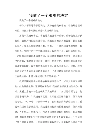 我做了一个艰难的决定