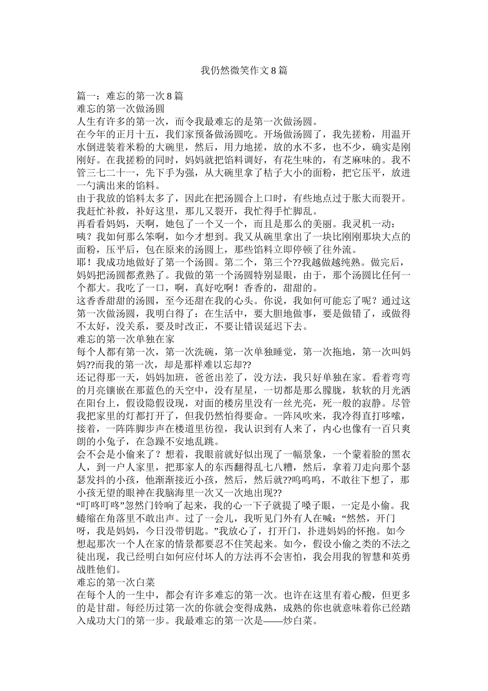 我依然微笑作文8篇_第1页