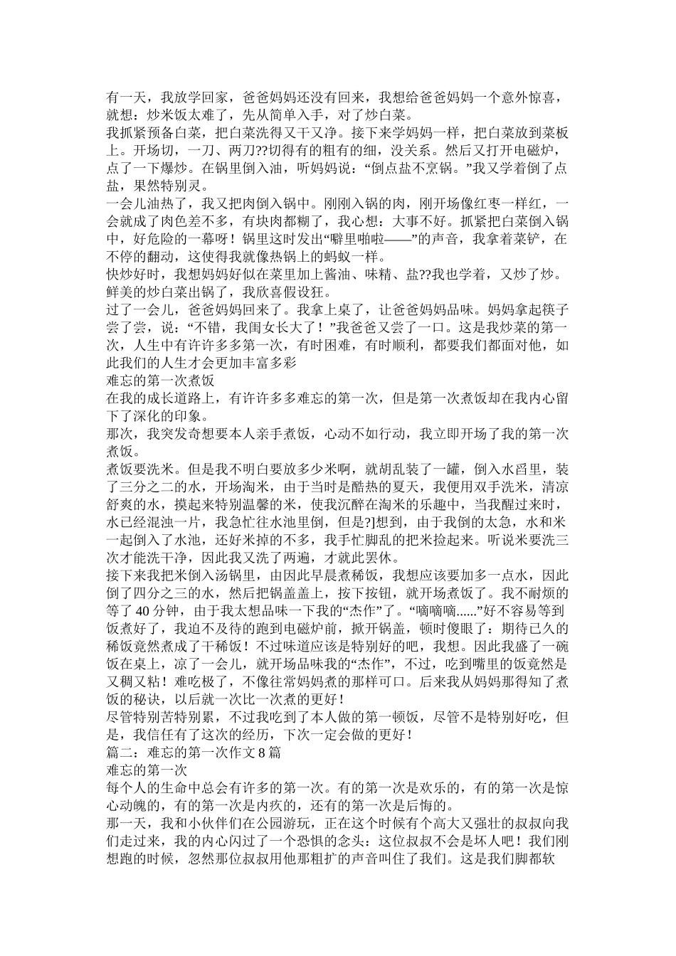 我依然微笑作文8篇_第2页