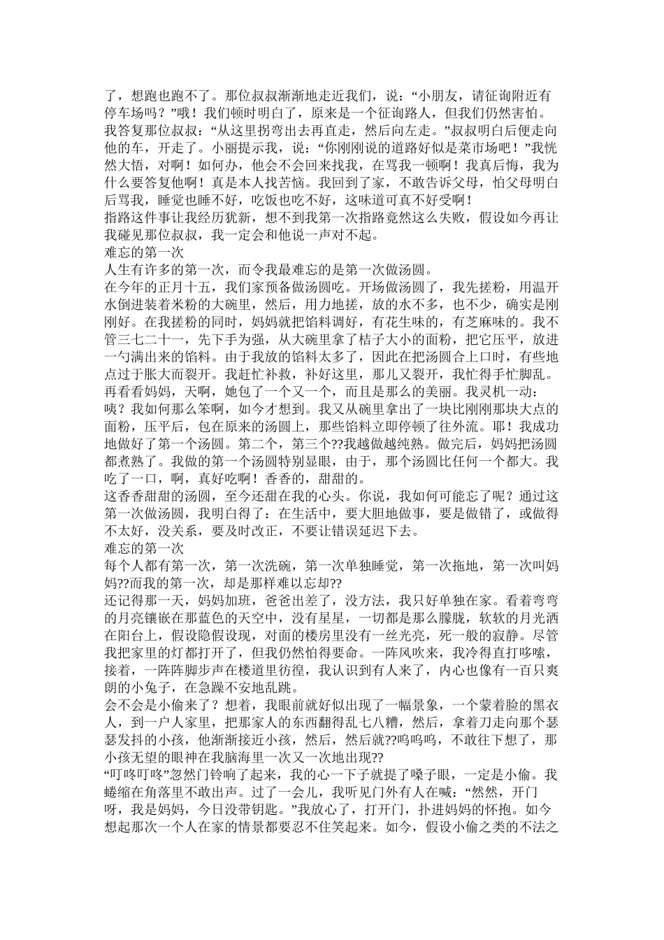 我依然微笑作文8篇_第3页