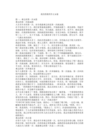 我依然微笑作文8篇