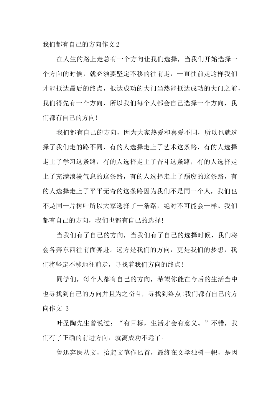 我们都有自己的方向作文作文最新三篇_第2页