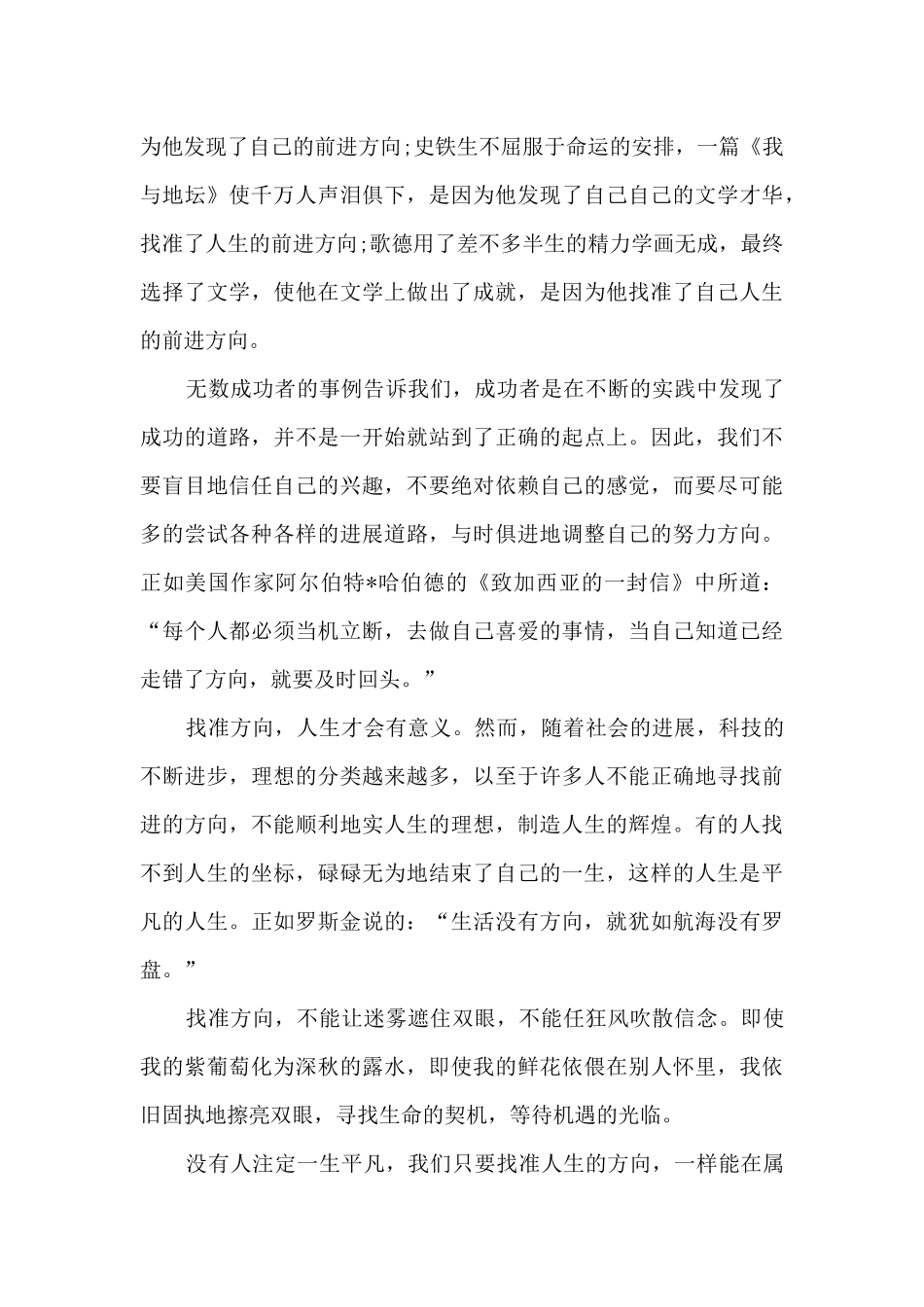 我们都有自己的方向作文作文最新三篇_第3页