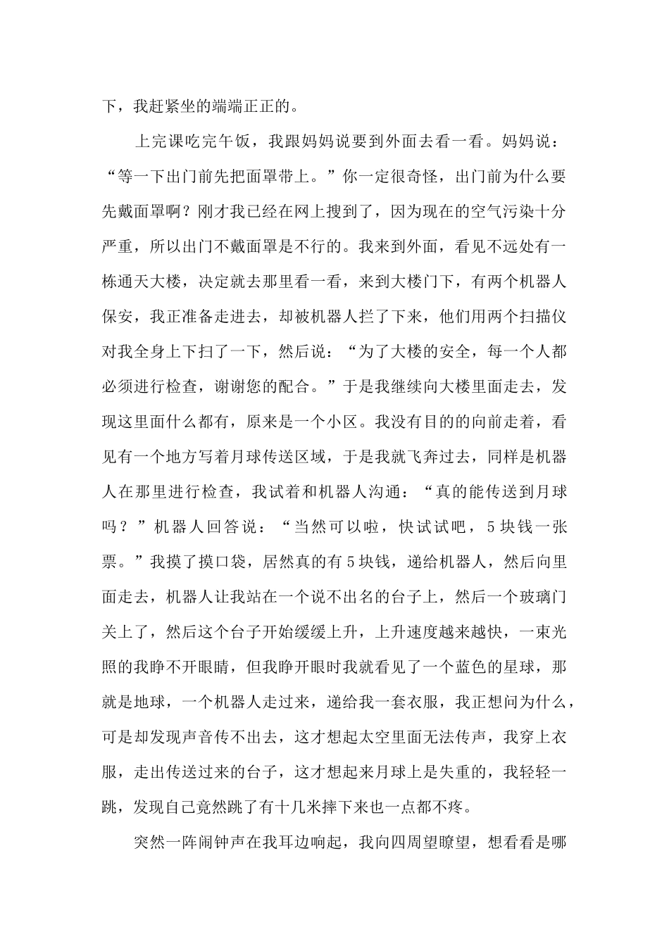 我做了一个梦_第2页