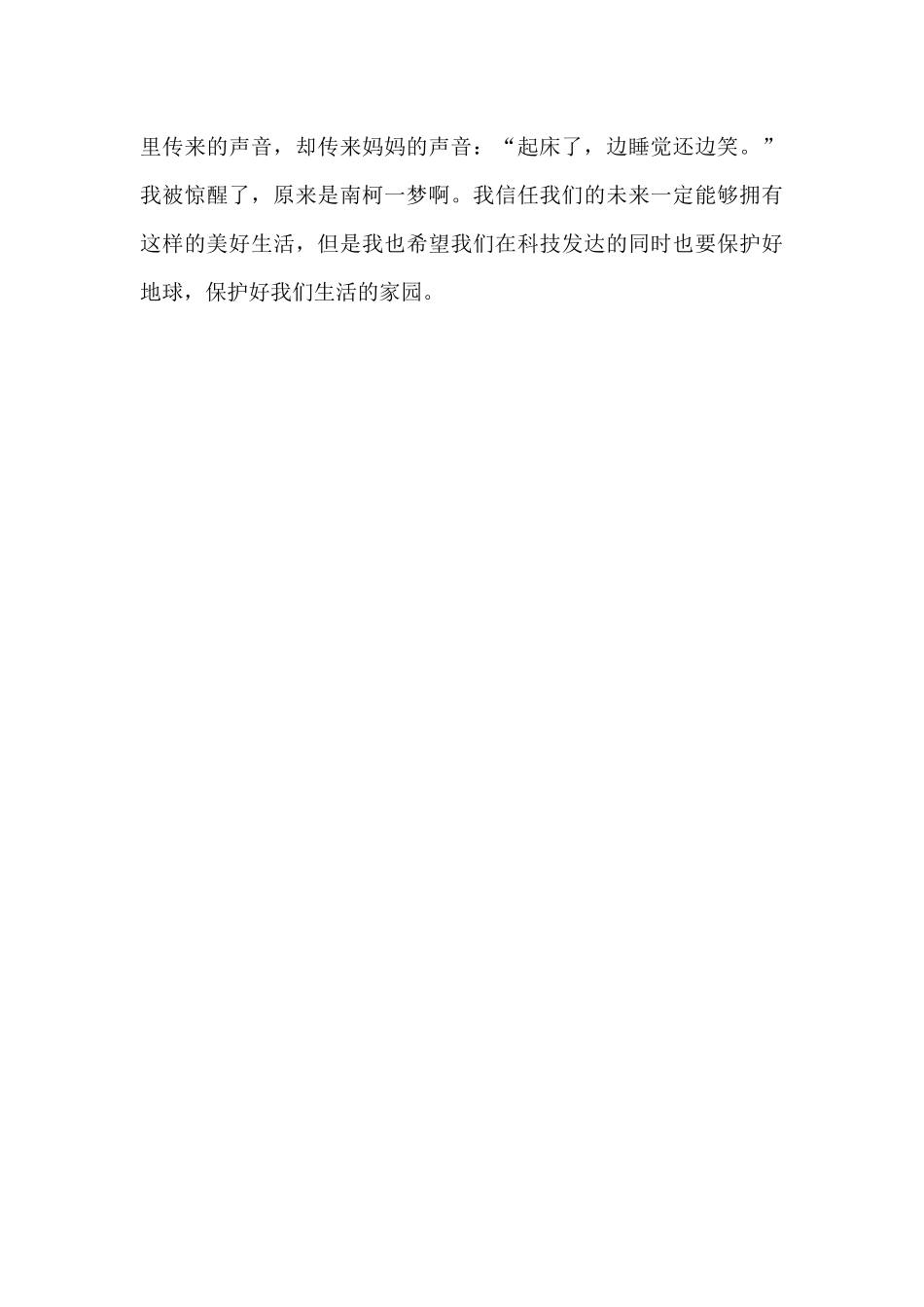 我做了一个梦_第3页
