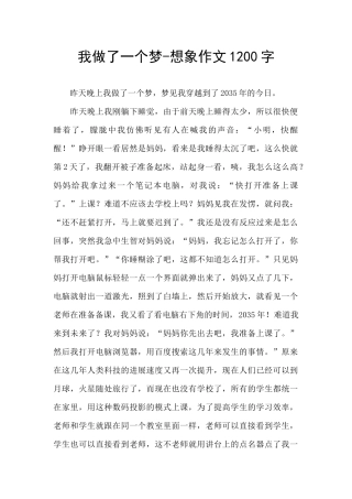 我做了一个梦