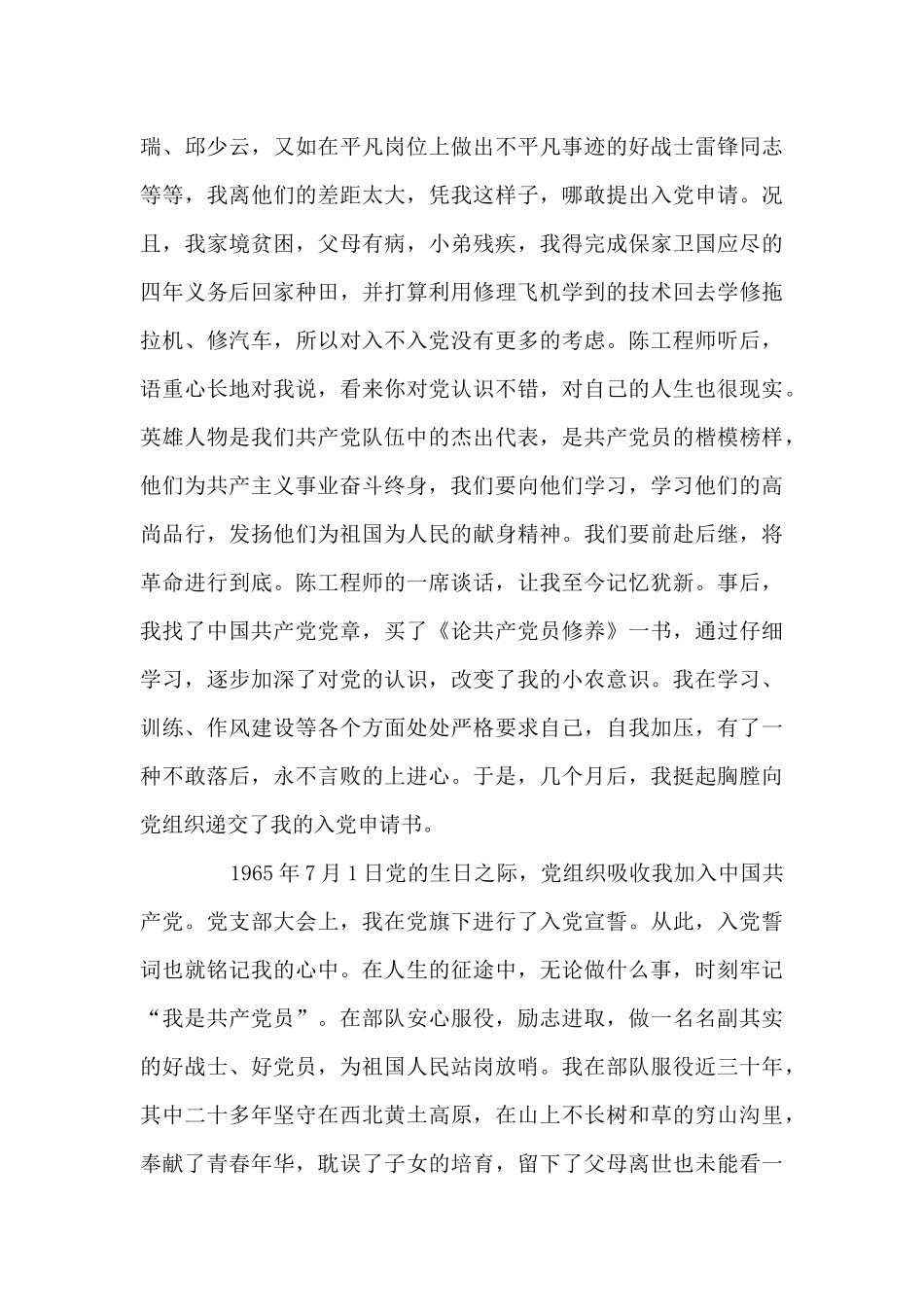 我入党的初心故事_第2页