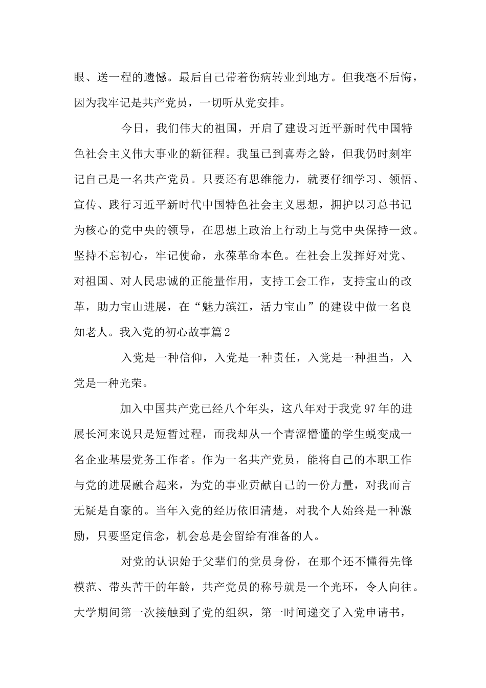 我入党的初心故事_第3页