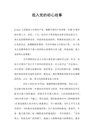 我入党的初心故事