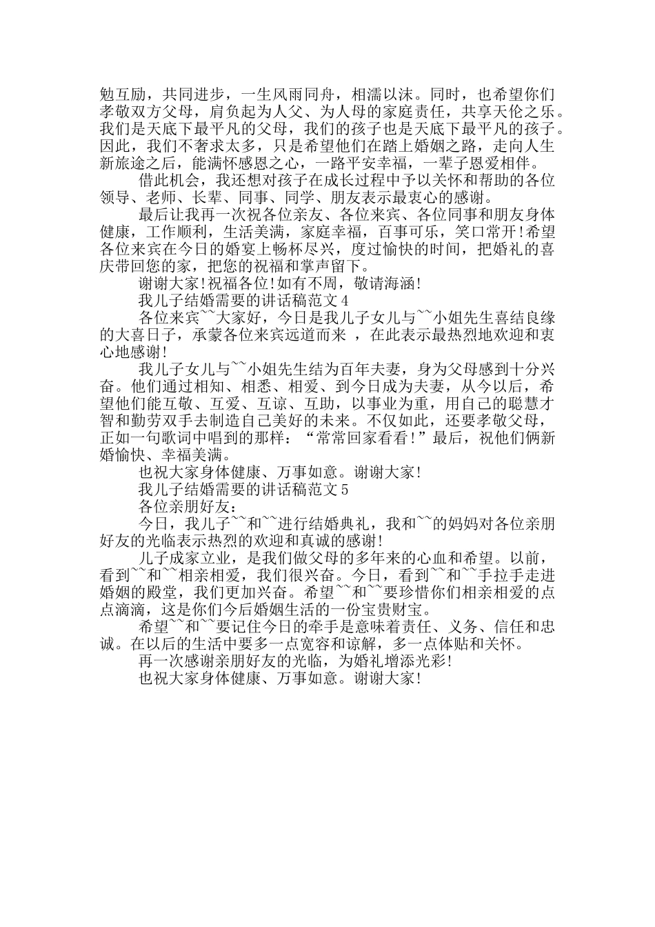 我儿子结婚需要的讲话稿范文_第2页