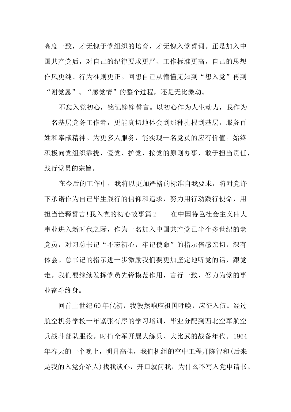我入党的初心故事范文_第3页