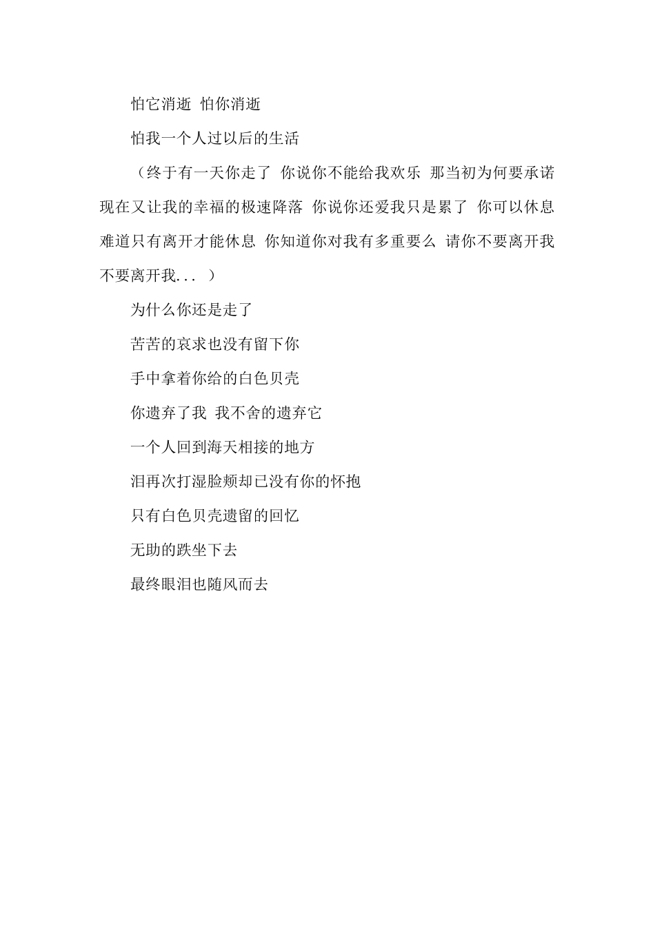 我会等你回来伤感诗歌_第2页