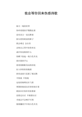 我会等你回来伤感诗歌