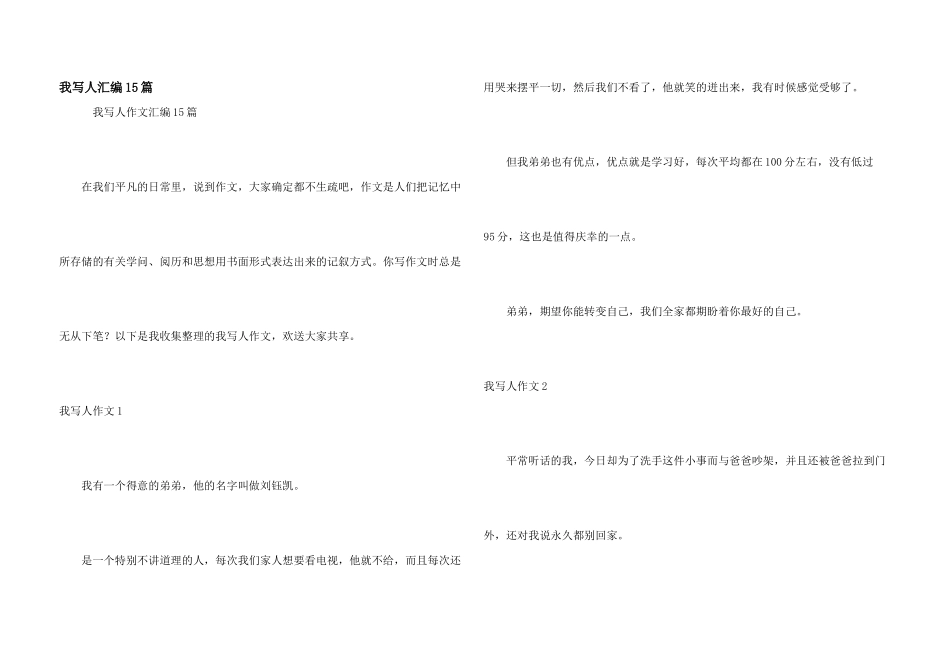 我写人汇编15篇_第1页