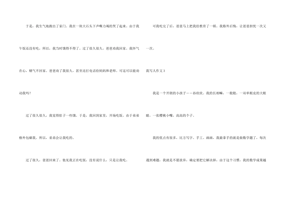 我写人汇编15篇_第2页