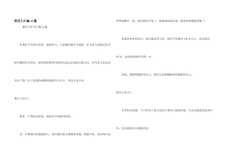 我写人汇编15篇