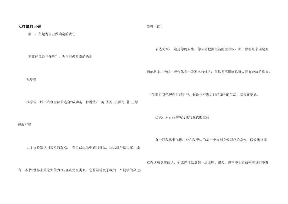 我决定自己做_第1页