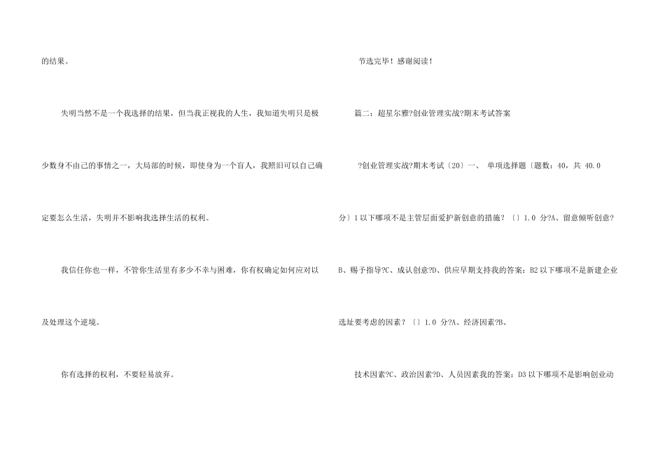 我决定自己做_第3页