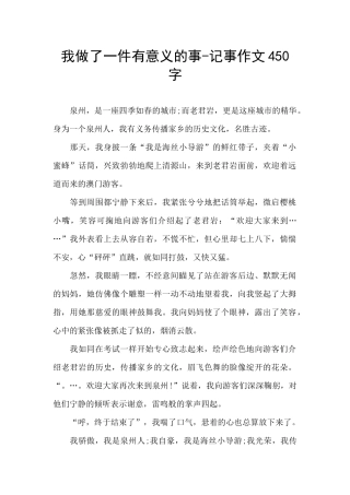 我做了一件有意义的事