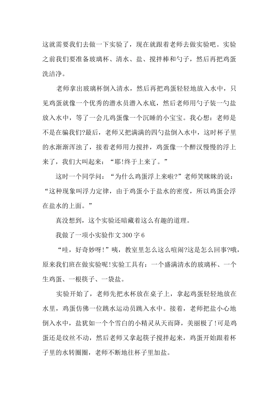 我做了一项小实验作文300字以上10篇_第2页