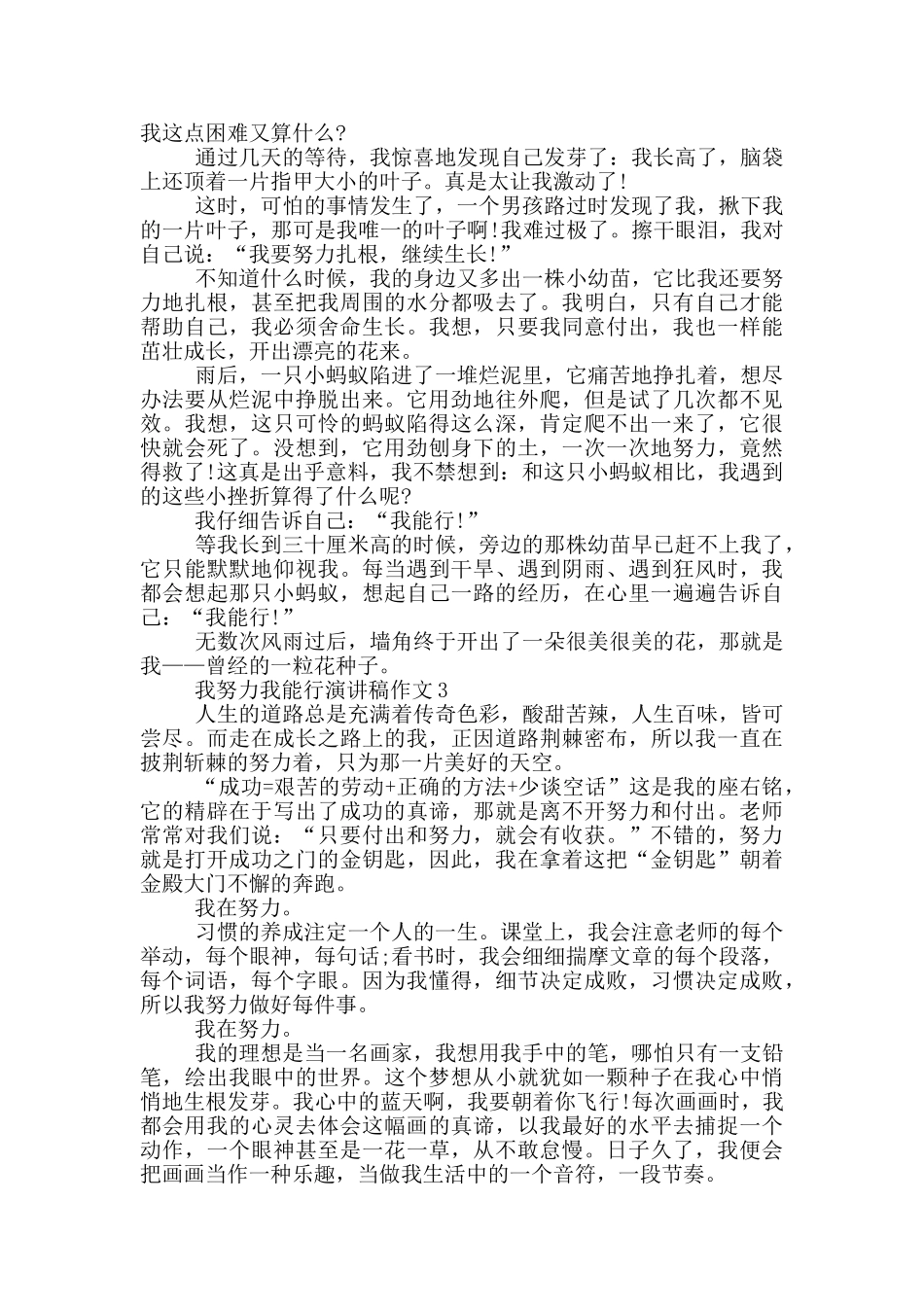 我努力我能行演讲稿作文5篇_第2页