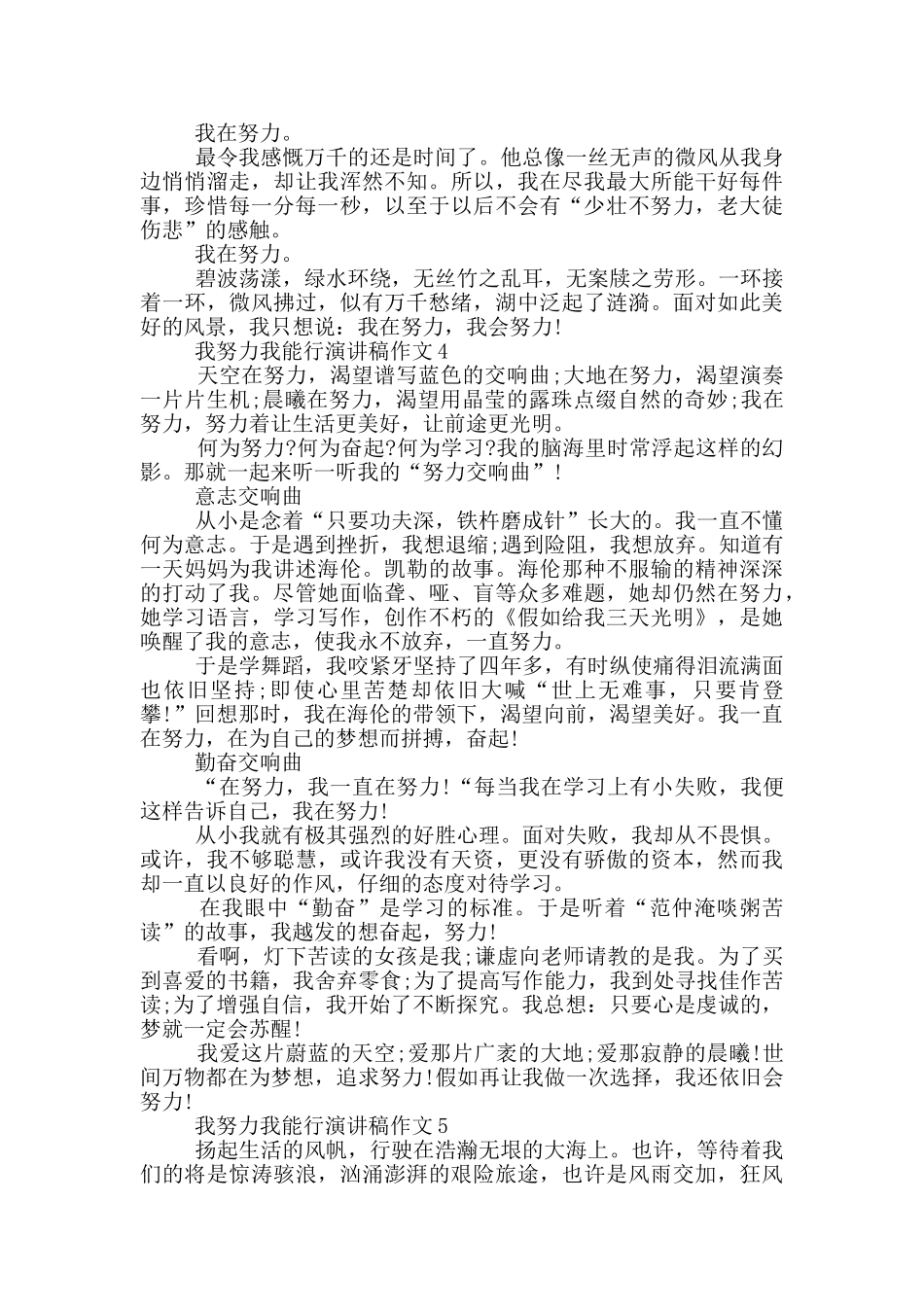 我努力我能行演讲稿作文5篇_第3页