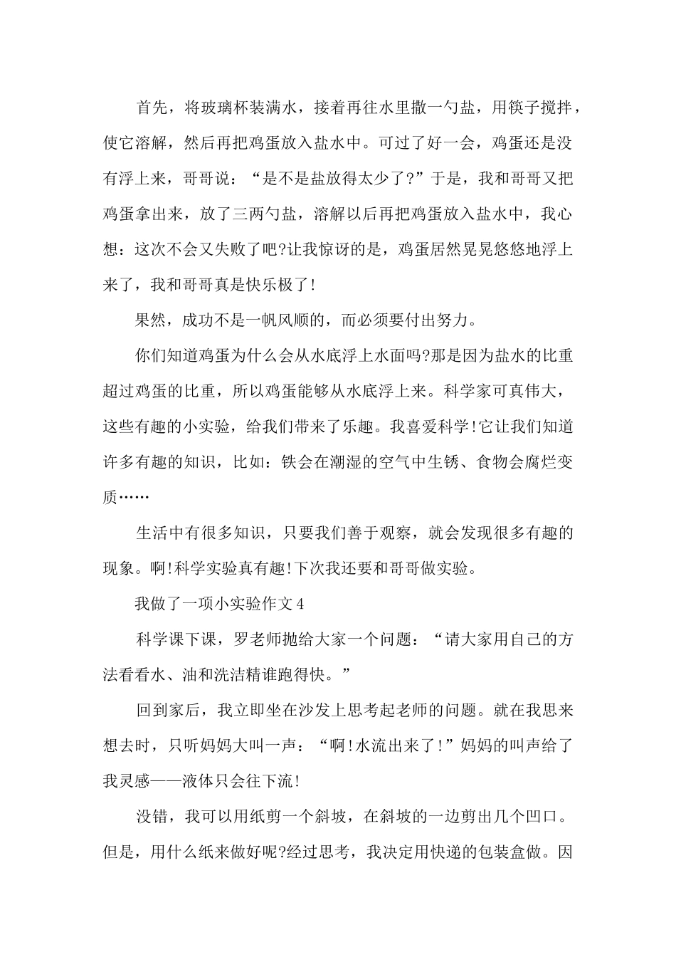 我做了一项小实验作文例文10篇_第3页