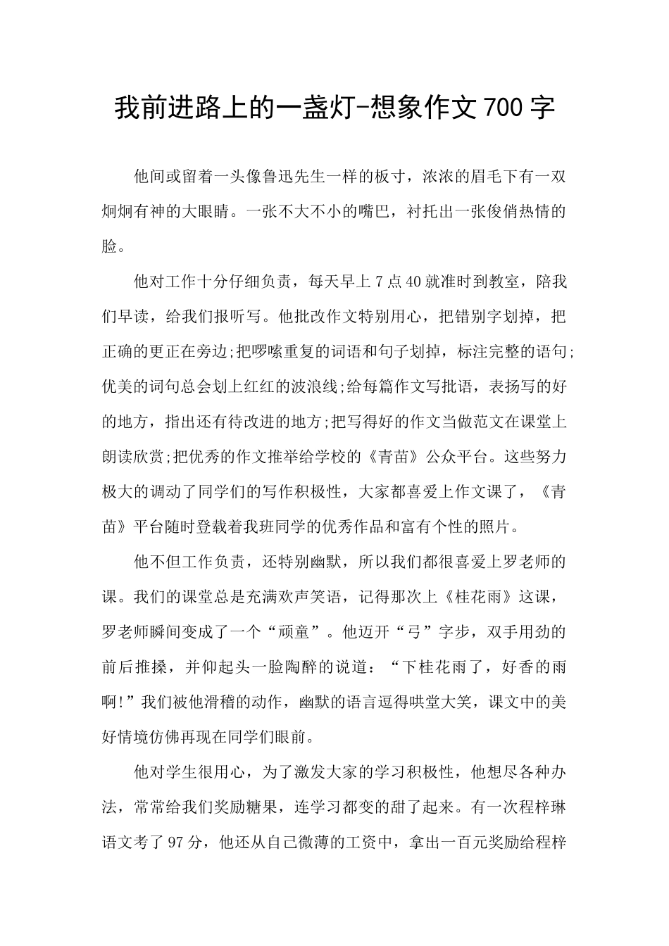 我前进路上的一盏灯_第1页