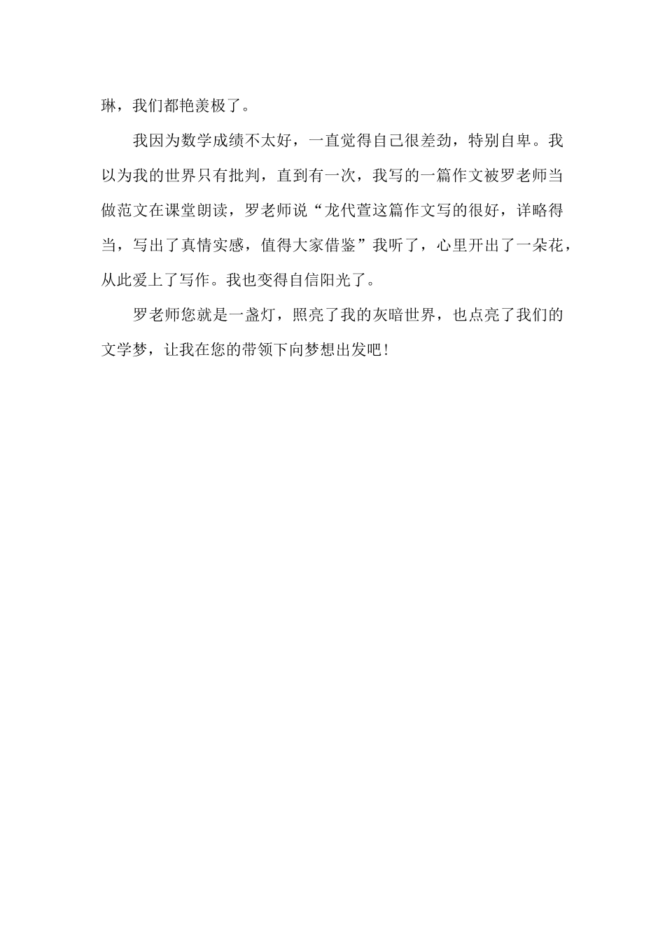 我前进路上的一盏灯_第2页