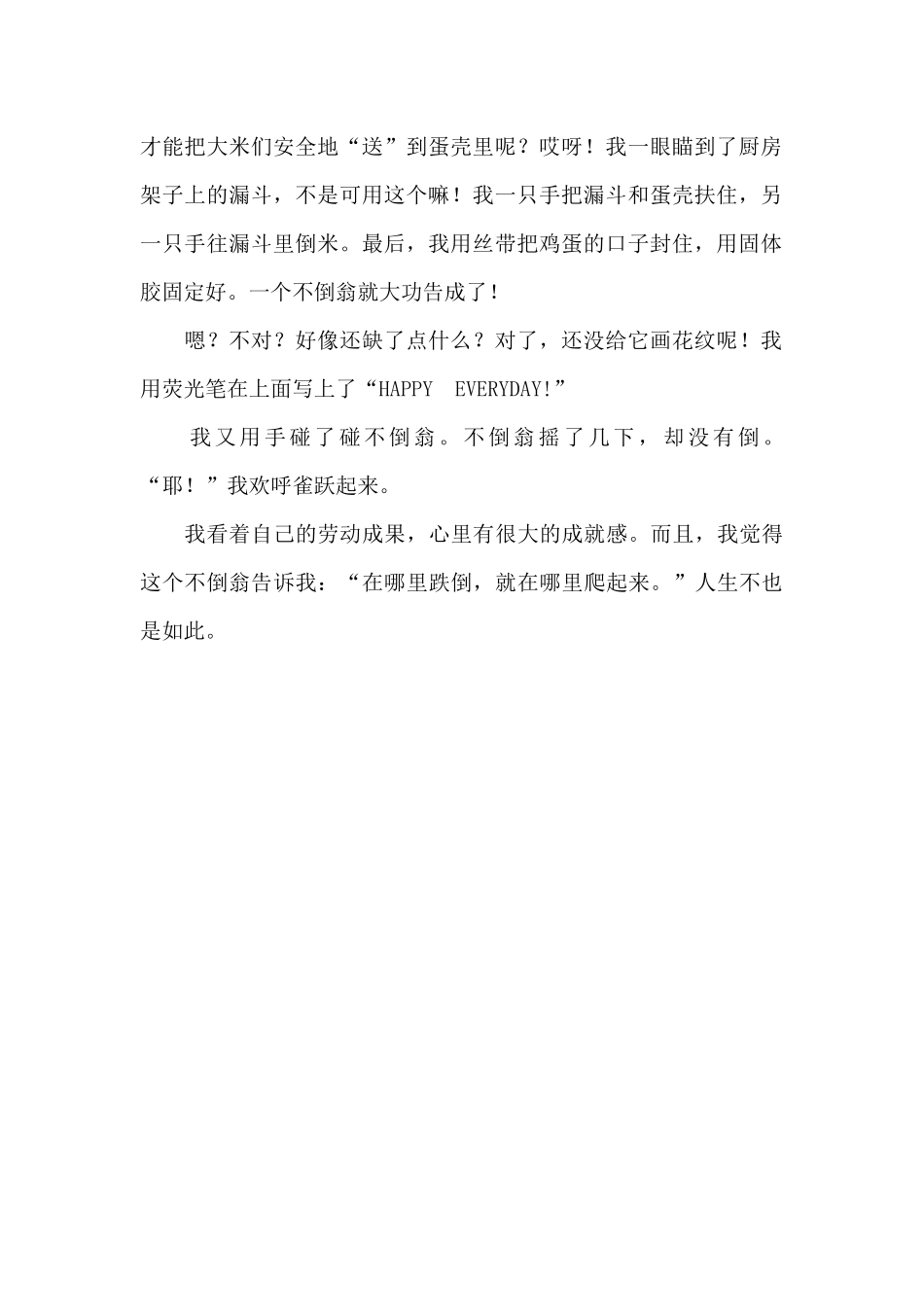 我做成了不倒翁_第2页
