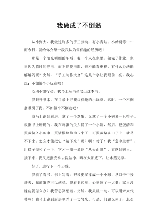 我做成了不倒翁
