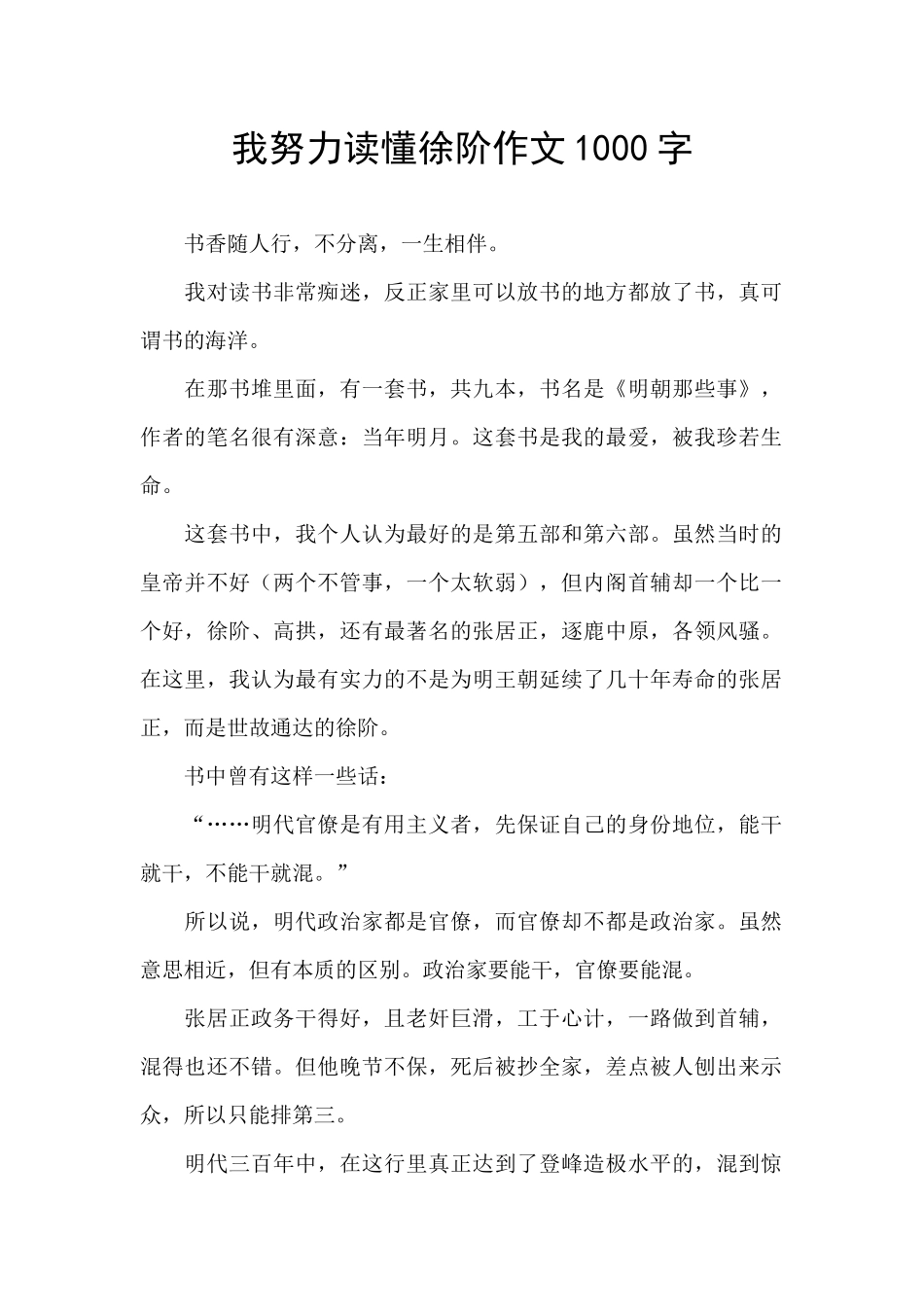 我努力读懂徐阶作文1000字_第1页