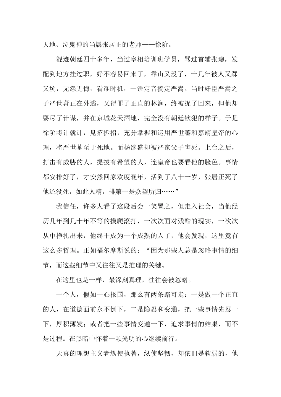 我努力读懂徐阶作文1000字_第2页