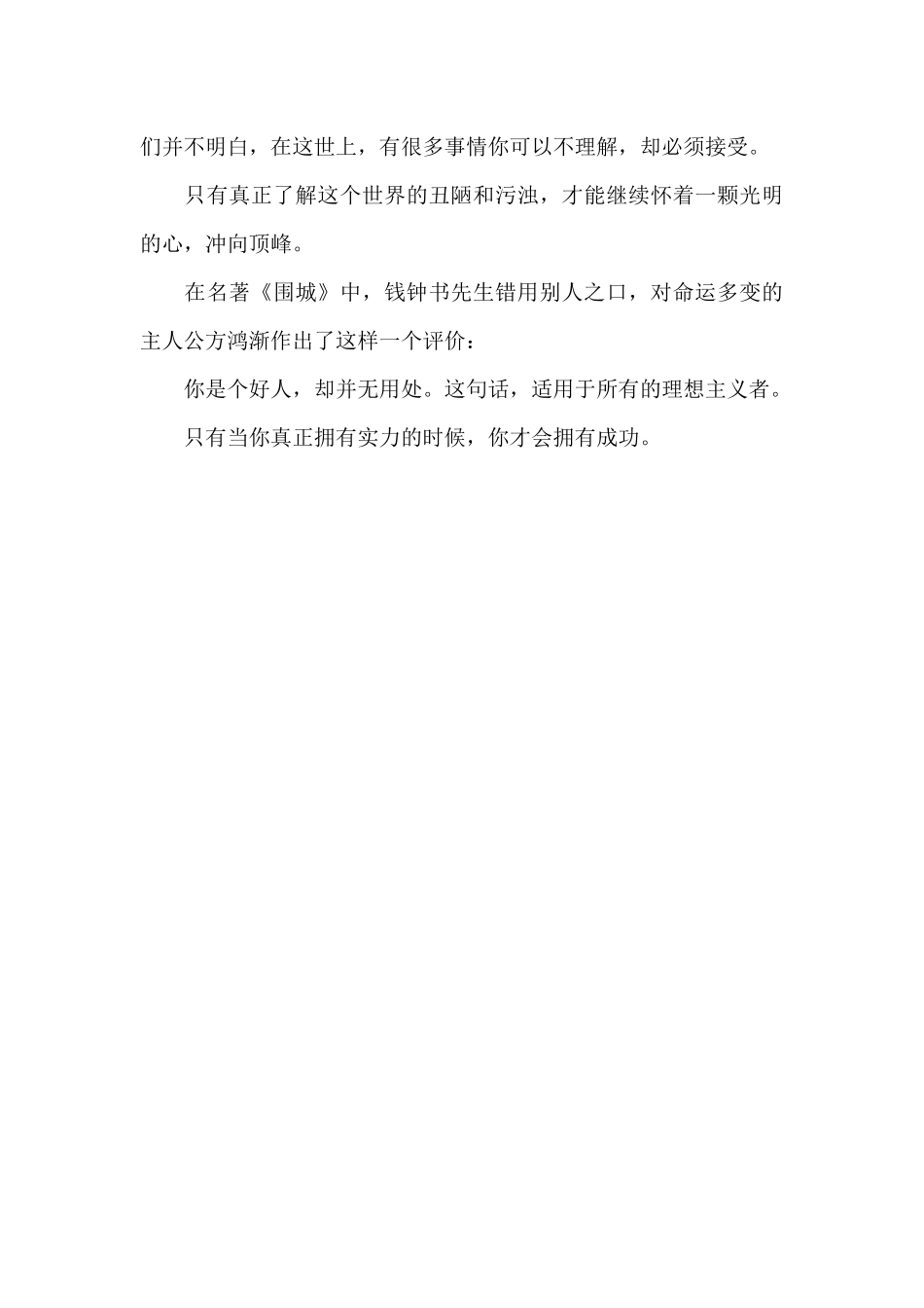 我努力读懂徐阶作文1000字_第3页