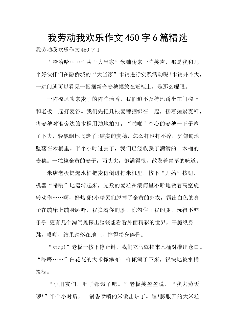 我劳动我快乐作文450字6篇精选_第1页
