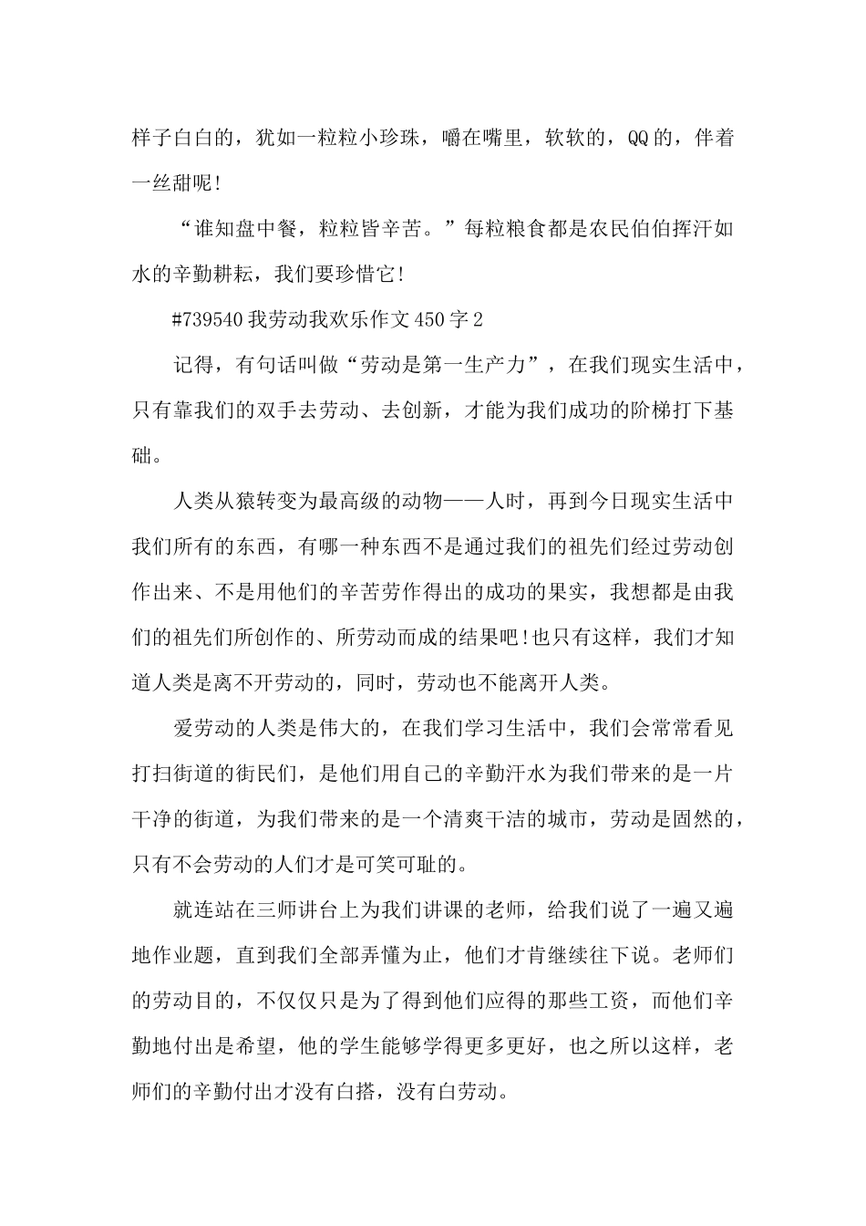 我劳动我快乐作文450字6篇精选_第2页