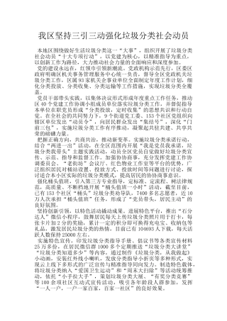 我区坚持三引三动强化垃圾分类社会动员