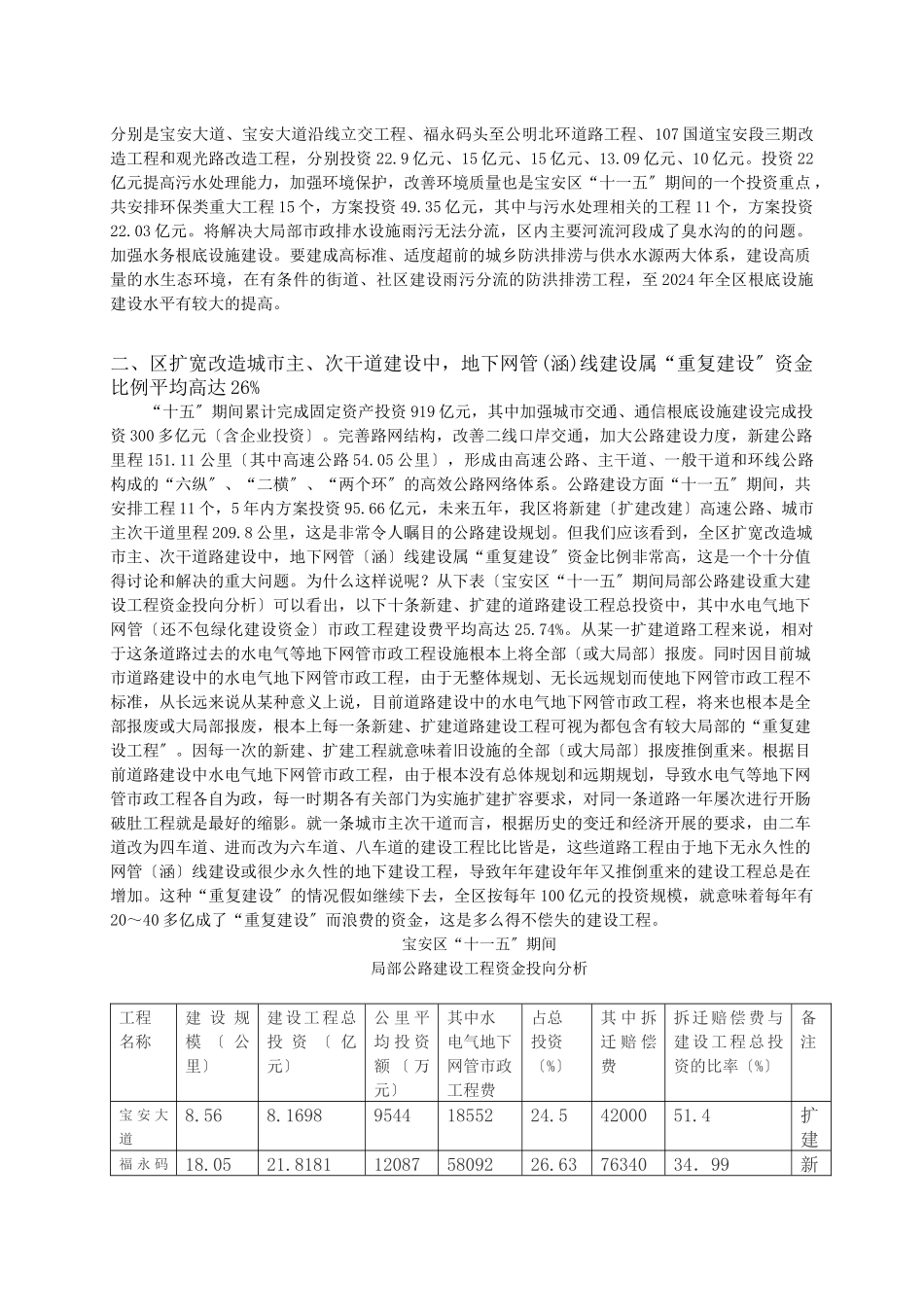 我区城市地下基础设施建设进行前期战略性投资的必要性_第2页